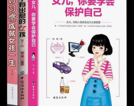 3册青春期女孩教育书籍女儿你要学会保护自己...
