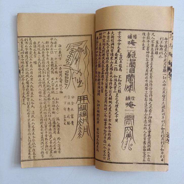 精校三元总录 6本一套 老家带来的  看不...