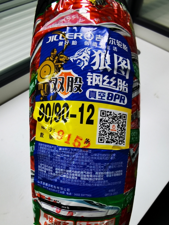 吉路尔狼图90/90-12双股钢丝真空胎8...