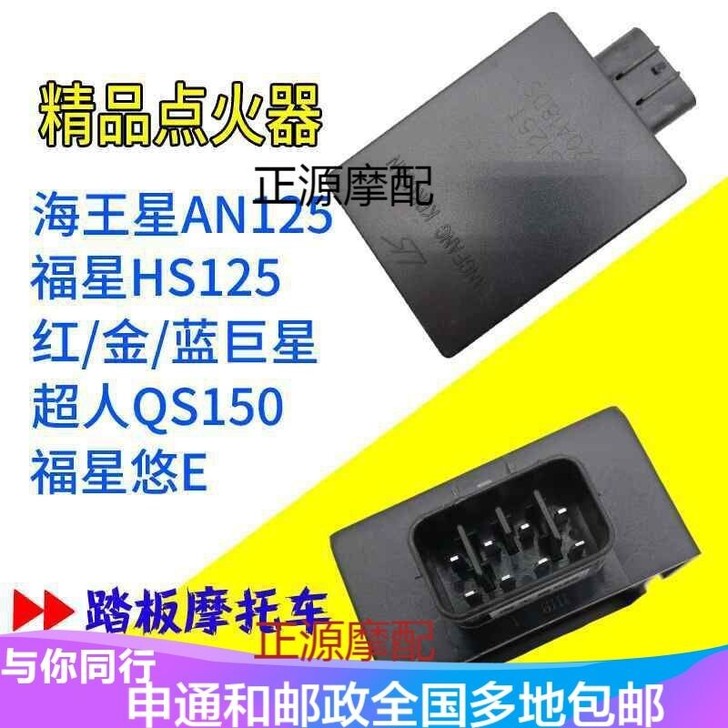 适用铃木摩托车海王星HS125T豪爵踏板车...