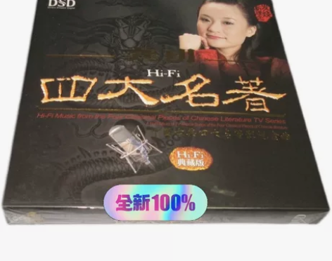 乐升唱片 龚玥 四大名著 DSD 1CD龚...