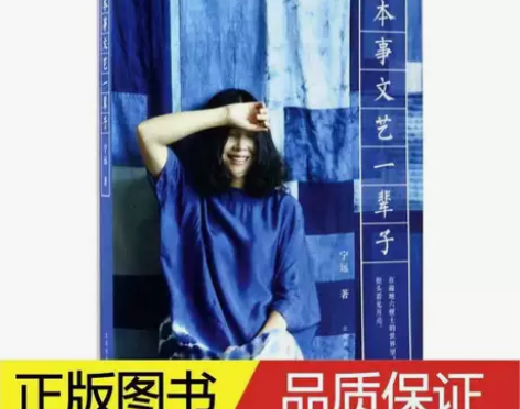 有本事文艺一辈子 随笔小说 全新,塑封,包...