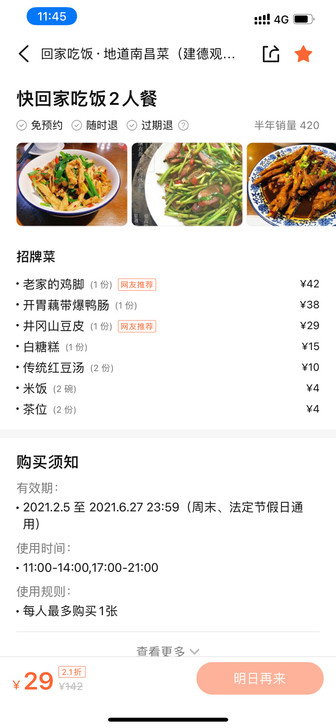 南昌爆单，回家吃饭，建德观店。双人餐，有效...