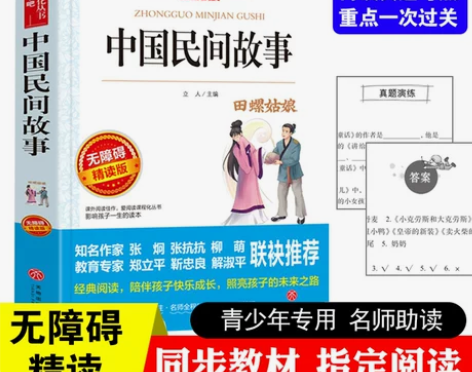 中国民间故事书籍五年级必读儿童故事书完整版...