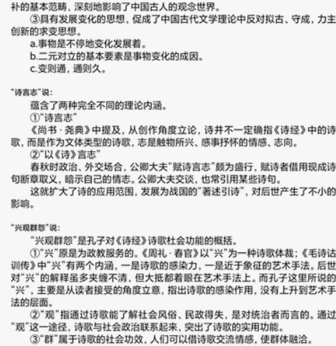 出古代文论 西方文论 中国文学史 外国文学...