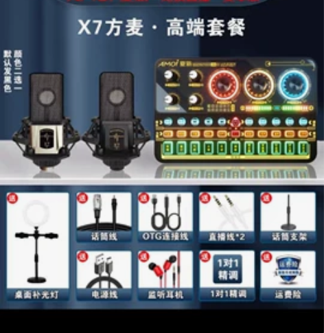 全新夏新声卡_x11声卡，套装有补光灯，耳...
