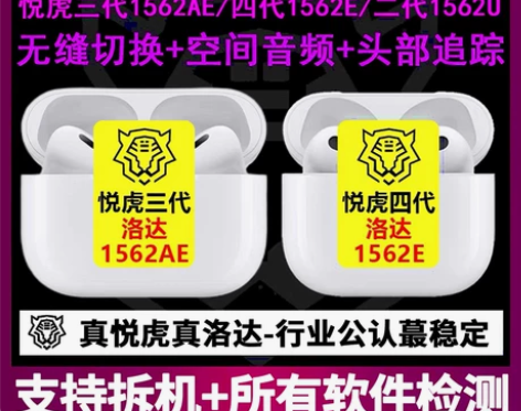 华强北airpods华强北耳机洛达悦虎华强...