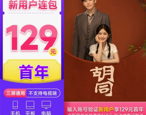 连续包年腾讯视频VIP会员12个月