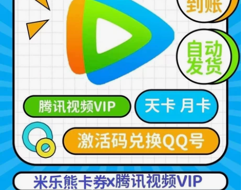 腾讯视频会员月卡腾讯会员一个月腾 讯vip...