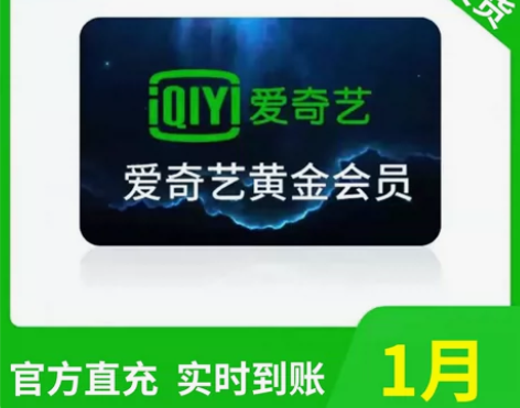爱奇艺一个月会员 aqy会员黄金30天vi...