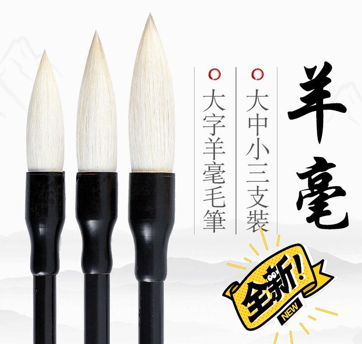 【全新低价】狼毫羊毫兼毫毛笔斗笔套装小学生...