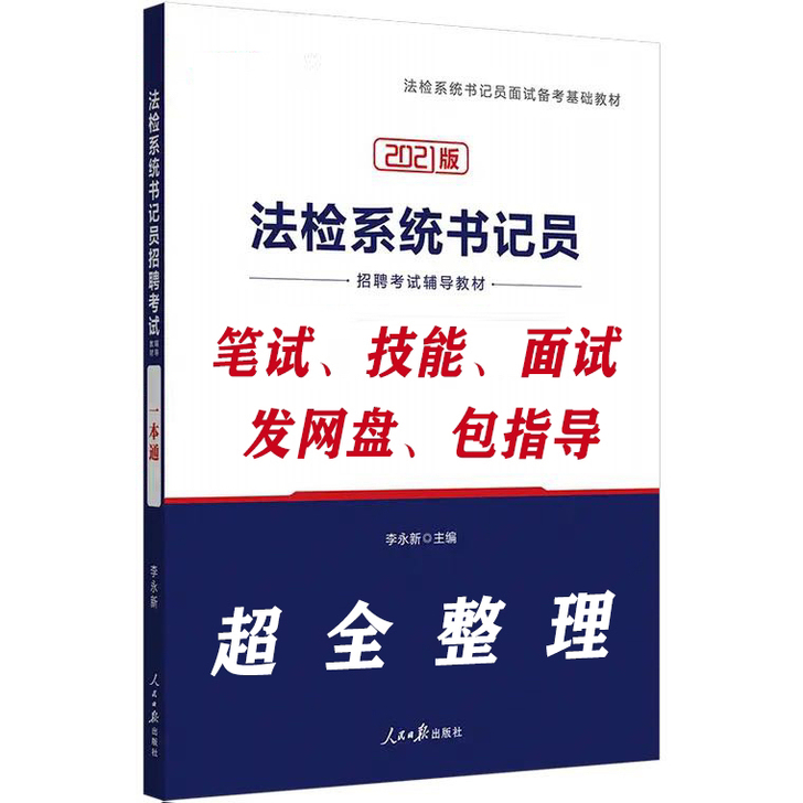 书记员资料，书记员笔试，书记员技能，书记员...