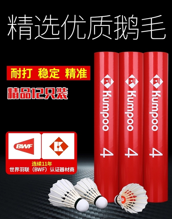 正品薰风红薰羽毛球