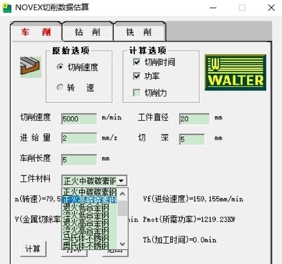 智加工切铣钻加工计算软件200多个实用小工具