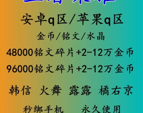 #游戏帐号#王者荣耀4.8万铭文碎片2-1...