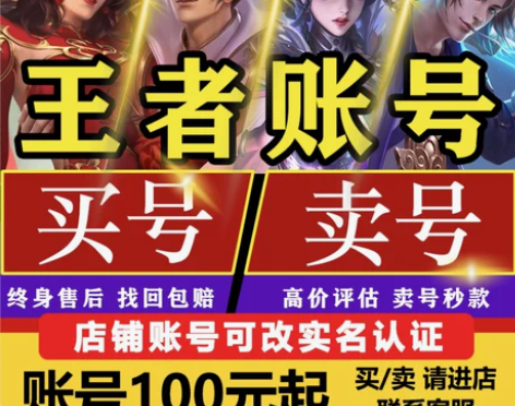 账号王者荣耀购买出售永久成品号全皮肤全英