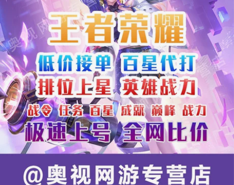 下单五分钟开打王者荣耀代练排位巅峰赛小国标...