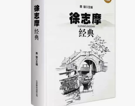 徐志摩经典全集精装典藏版徐志摩诗集散文集再...