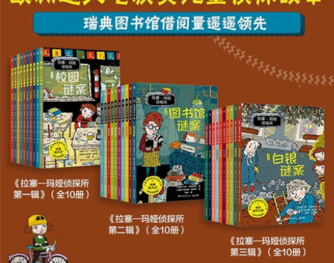 拉塞玛娅侦探所 第一二三辑30本套装外国儿...