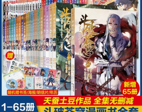 系列小说现货速发斗破苍穹漫画书全套1-61...