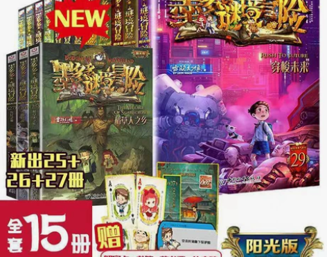 墨多多迷境冒险全套15册，文字版本。贵一点...
