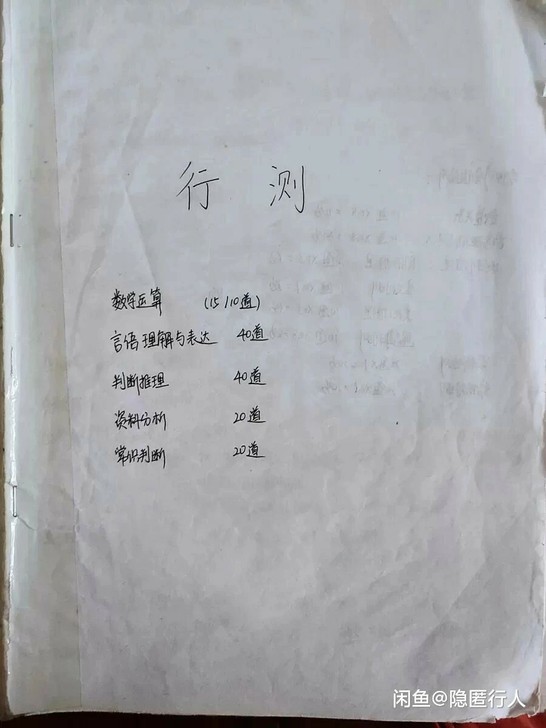 行测笔记，自己总结的，发扫描版