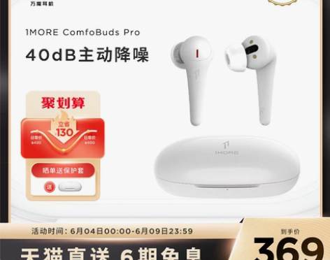1MORE/万魔 ComfoBuds Pr...