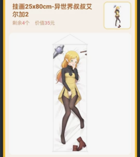 二次元人物壁画（艾尔加），售卖 感兴趣的话...