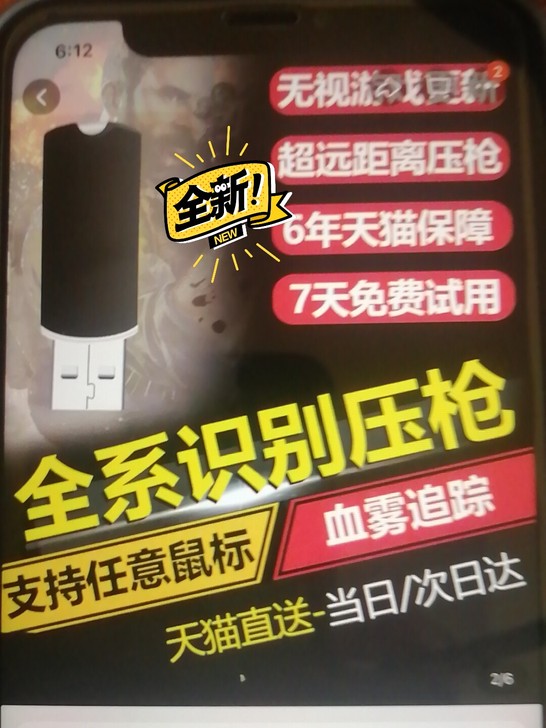 绝地求生USB压枪芯片鼠标主播专用无后座血...