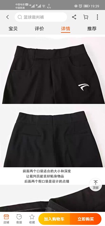 唐高篮球裁判裤     2xl  4XL ...