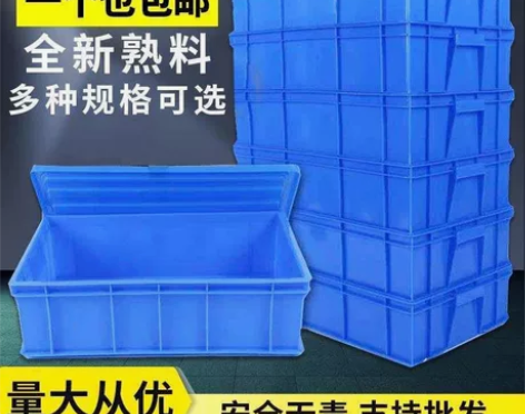 工厂搬迁 清货 加厚五金盒零件盒周转箱供应...