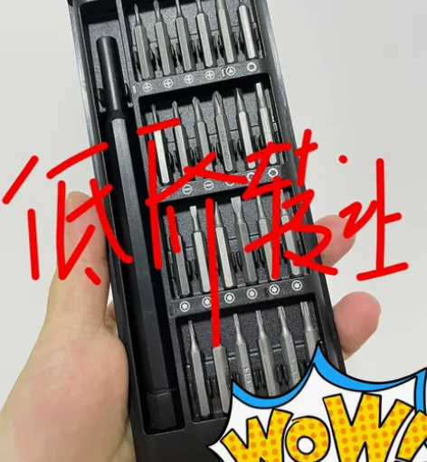 【低价捡漏】全新25合一小米同款多功能螺丝...