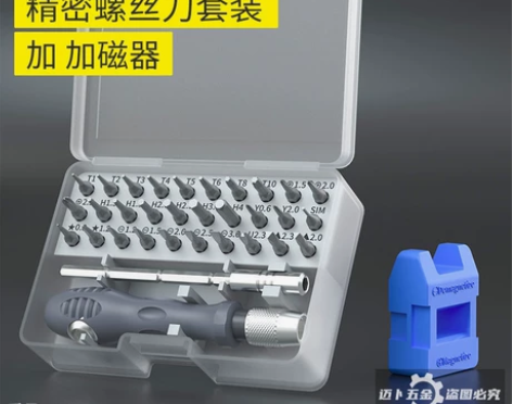 32合一精密螺丝刀套装拆机工具手机电脑螺丝...