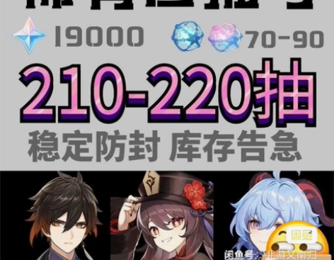 【原神自抽号】 官服210+抽。     ...