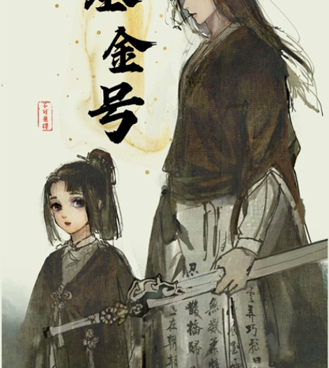 一梦江湖120级(普)/89级(梯)基金号...