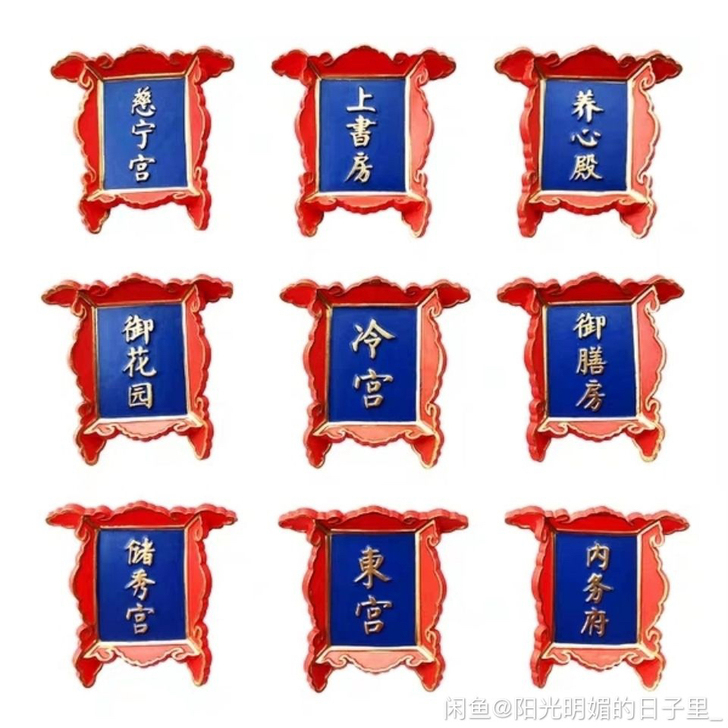五个价格 故宫文创 创意家居冰箱贴 全新 ...