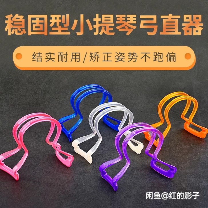 小提琴专用回弹性小提琴弓直器运弓姿势矫正器...