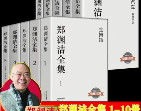 包邮正版 郑渊洁全集1-10册 郑渊洁的书...