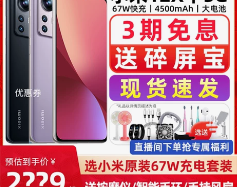 MIUI/小米 Xiaomi 12X 手机...