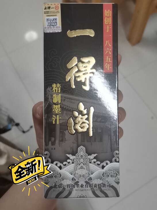 一共三瓶，一得阁墨汁250ml