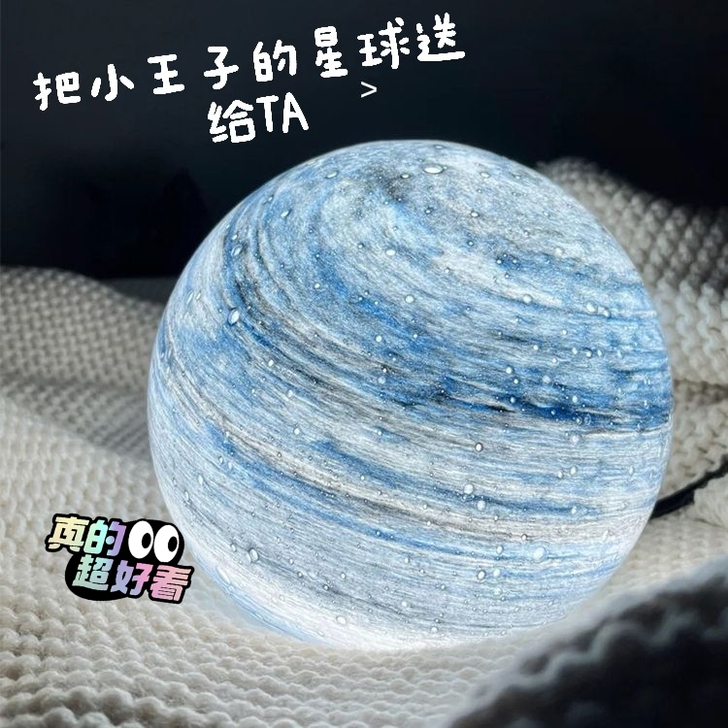 超好看的星球夜灯，夜晚放在床边，打开灯，犹...