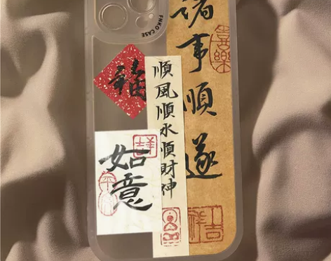 【狂暑季价】诸事顺逐适用小米11手机壳12...