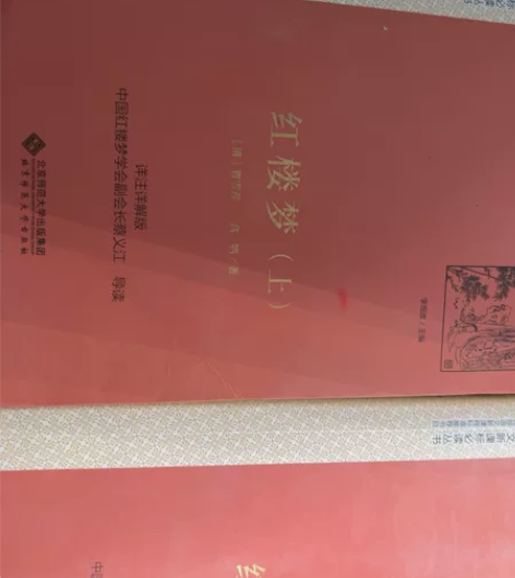红楼梦上册下册俩本 感兴趣的话点“我想要”...