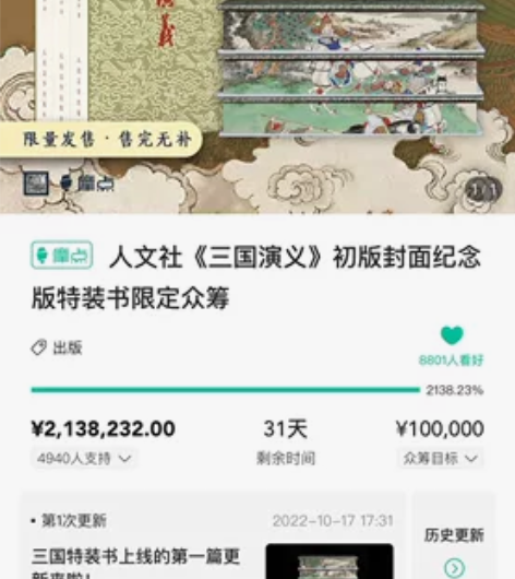 三国演义 特装 人文摩点众筹 纯书档 单章...