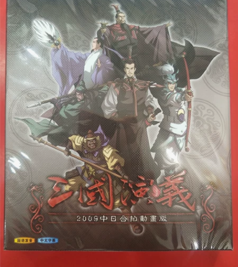 三国演义动画版盒装蓝光碟BD25G 全新未...