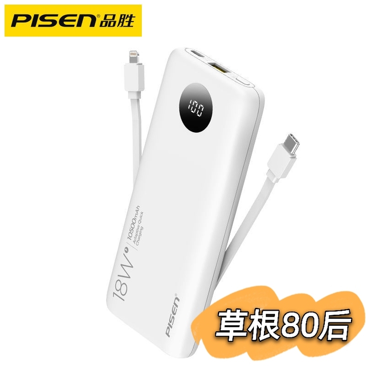 全新品胜充电宝18w快充10000毫安移动...