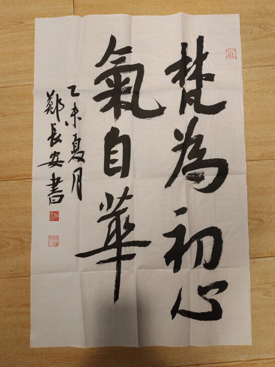 老书法老字画名人书法，梵为初心气自华。郑长...