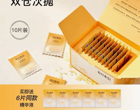 春日来信三体VC 10片一盒送6片 保证正...