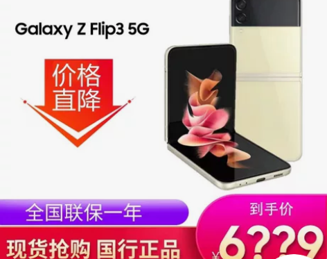 三星Galaxy ZFlip3 5G SM...