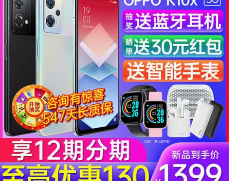 至高减130OPPO K10x oppok...